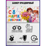 Баннер на 8 марта БГ-83