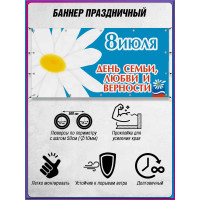 Баннер к 8 июля БГ - 1