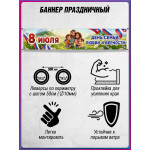 Баннер к 8 июля 