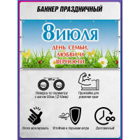 Баннер к 8 июля БГ - 2