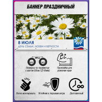 Баннер ко Дню Семьи, Любви и Верности