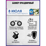 Баннер ко Дню Семьи, Любви и Верности