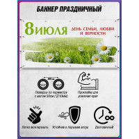 Баннер к 8 июля БГ - 3