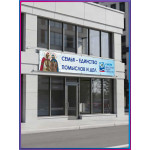 Баннер на День семьи, любви и верности БГ-6 