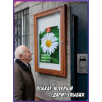 Плакат 8 июля – День семьи, любви и верности 