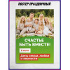 Плакат 8 июля – День семьи, любви и верности