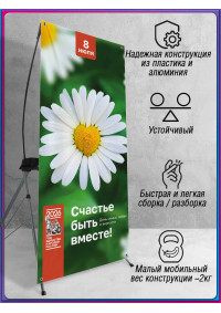 Х-стенд (паук) на 8 июля, День семьи, любви и верности