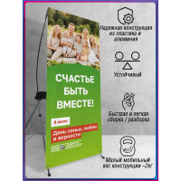 Х-стенд (паук) на 8 июля, День семьи, любви и верности