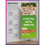 Х-стенд (паук) на 8 июля, День семьи, любви и верности 