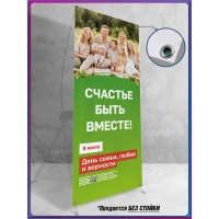 Полотно для стенда на 8 июля (День семьи, любви и верности)