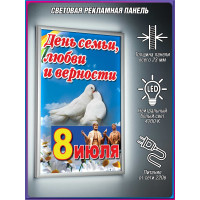 Лайтбокс на 8 июля, День семьи, любви и верности