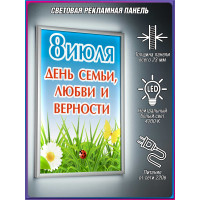 Световая панель 8 июля – День семьи, любви и верности