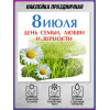 Наклейка на 8 июля НК-1
