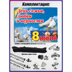 Пресс-волл (фотозона) на 8 июля, День семьи, любви и верности 