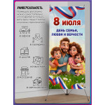 Х-стенд (паук) на 8 июля, День семьи, любви и верности 