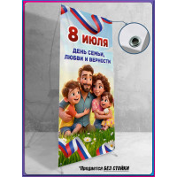 Полотно для стенда на 8 июля, День семьи, любви и верности