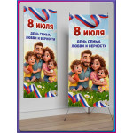 Полотно для стенда на 8 июля, День семьи, любви и верности 