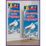 Полотно для стенда на 8 июля, День семьи, любви и верности 