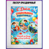 Плакат на День социального работника, 8 июня