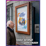 Плакат на День социального работника, 8 июня 