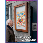 Плакат на День социального работника, 8 июня 
