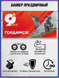 Баннер «С Днём Победы!» в концепции оформления к 2026 году для Москвы