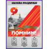 Наклейка на 9 мая, День Победы в концепции оформления к 2026 году