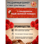Фотозона / Баннер горизонтальный к 9 Мая 
