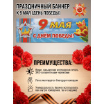 Фотозона / Баннер горизонтальный к 9 Мая 