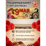 Фотозона / Баннер горизонтальный к 9 Мая 