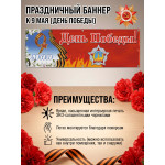 Фотозона / Баннер горизонтальный к 9 Мая 