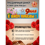 Фотозона / Баннер горизонтальный к 9 Мая 