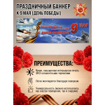 Фотозона / Баннер горизонтальный к 9 Мая 