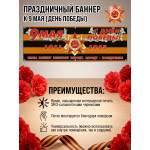 Фотозона / Баннер горизонтальный к 9 Мая 