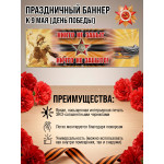 Фотозона / Баннер горизонтальный к 9 Мая 