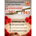 Фотозона / Баннер горизонтальный к 9 Мая 
