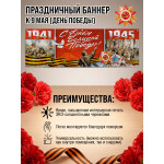 Фотозона / Баннер горизонтальный к 9 Мая 