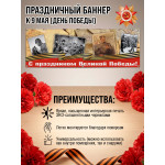 Фотозона / Баннер горизонтальный к 9 Мая 
