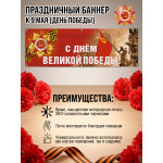 Фотозона / Баннер горизонтальный к 9 Мая 