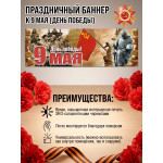 Фотозона / Баннер горизонтальный к 9 Мая 