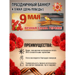 Фотозона / Баннер горизонтальный к 9 Мая 