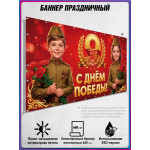 Баннер горизонтальный на 9 мая 