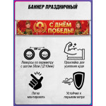 Баннер горизонтальный на 9 мая 