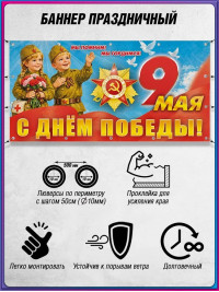 Детский баннер на 9 мая
