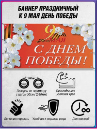 Баннер к 9 мая