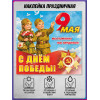 Наклейка к 9 мая, детская