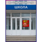 Наклейка к 9 мая