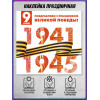 Наклейка «С праздником великой Победы»