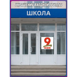 Наклейка на 9 мая, день Победы