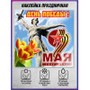 Наклейка к 9 мая